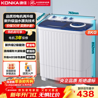 Konka semi-automatic double barrel double cylinder pulsator washing machine 8kg + 5.5kg large capacity dehydration dryer trade-in home appliances home appliances subsidy xpb80-752s