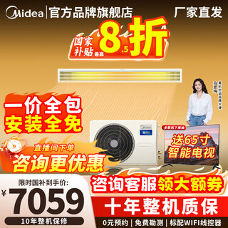 Midea central air conditioner is cool and energy-saving. enjoy the fourth generation duct machine, large 3 hp/4 hp, one-to-one household embedded heating and cooling, commercial dc variable frequency air conditioner, 3 hp, first-class energy efficiency, starlight ultimate edition, new product