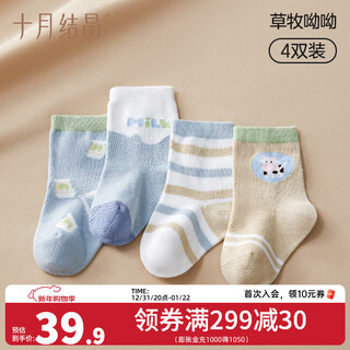 October crystal baby socks spring and summer breathable newborn stockings for male and female babies four seasons cao mu youyou 4 pairs 0-6 months (s)