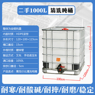 Brand new extra thick ton barrel ibc500l 1000 liter plastic chemical ton barrel container barrel pure water storage diesel barrel second-hand 1000l ton barrel (cleaned and dry)
