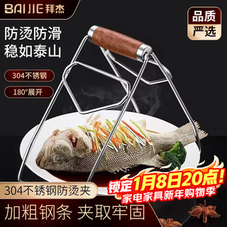 Baijie dish clamp 304 stainless steel kitchen dish clamp bowl clamp plate clamp plate lifter anti-scalding clamp