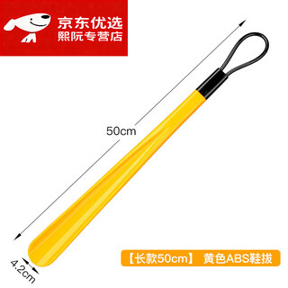 He jiagong extra long shoe horn shoe lifter long handle shoe gap extra long shoe household shoe horn shoe handle long 50 yellow