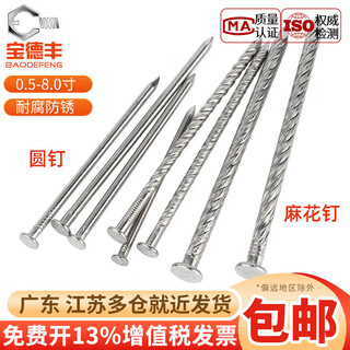 Baodefeng 304 stainless steel round nails, steel nails, yuan nails, woodworking nails, cement nails, extended twist nails, foreign nails, floor nails, 1.5 inches, 304 round nails, 1.2 inches (about 50 pcs)