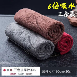 Khsk tianxi thickened tea towel pad, tea cloth, tea table rag, tea ceremony, tea table, special absorbent towel pad, 3 pack, brown, gray blue, wine red, 6 times water absorbent