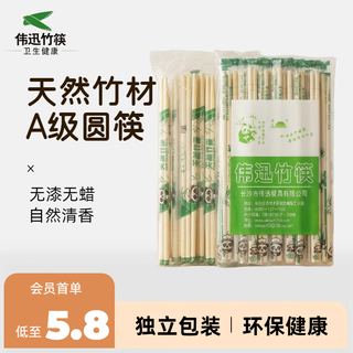 Wei xun a-grade high-quality round chopsticks disposable chopsticks commercial wholesale 500 pairs value-for-money independent packaging convenient and environmentally friendly full box 20*5.0 round chopsticks 500 pairs/bag