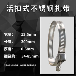 Xu ding 304 stainless steel live buckle cable tie thickened removable buckle reinforced metal durable 12.5mm wide 10-pack stainless steel cable tie width 12.5mm 300*0.6mm long 30cm 10-pack