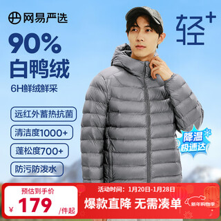 Netease carefully selected off-code sale light +7.0 90 white duck down light down jacket graphene warm resistant hooded*phantom gray l
