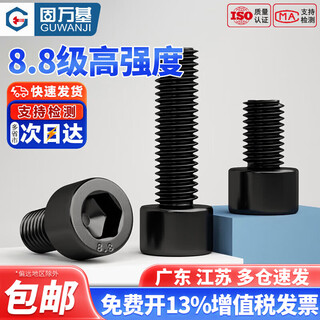 Guwanji grade 8.8 high-strength hexagon socket screws, cup head bolts, cylindrical head screws, extended national standards, standard parts, m6x16 full thread, 50 pieces