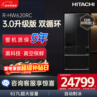 Hitachi (hitachi) 617l multi-door refrigerator imported from japan, ultra-large capacity, double cycle vacuum preservation, automatic ice making, dormancy preservation, crystal black r-hw620rc renewal subsidy