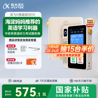 Iflytek ai english treasure ebox portable learning machine hearing treasure english word machine walkman english learning artifact accompanying learning machine research learning machine photography learning machine 64g