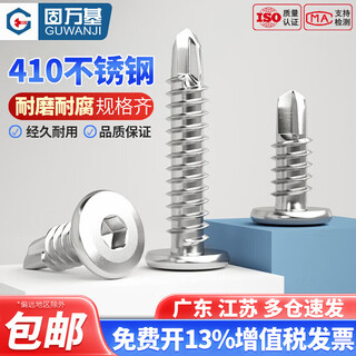 Guwanji 410 stainless steel flat head hexagonal drill tail screws, beveled self-tapping self-drilling dovetail screws national standard fasteners m5*16 50 pieces