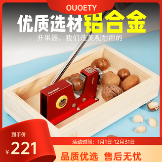 Ouoety japan imported quality nut opener macadamia nut shell opener nut shell opener hazelnut pliers pecan nut large wooden box + phantom version red_ thickened aluminum alloy
