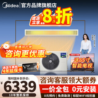 Midea central air conditioning duct machine large 3 hp one-to-one inverter air conditioner household embedded living room heating and cooling household commercial dc inverter air conditioner 3 hp first-class energy efficiency starlight fashion all-inclusive