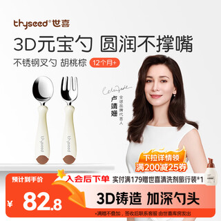 Shixi children's stainless steel fork and spoon baby training spoon 1 year old independent eating spoon yuanbao spoon children's tableware walnut brown