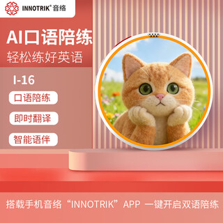 Innotrik i-16 ai english speaking training, one-to-one immersive english speaking practice, listening and reading tool for listening and reading practice in various scenarios, white cat
