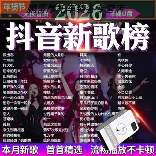 Gongma 2026 hot car music flash drive popular hot songs classic nostalgic sound of berlin high-quality songs 32g sound of berlin 2900 songs