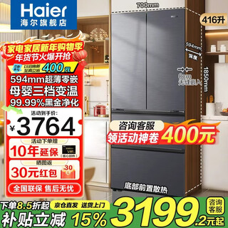 Haier 416 little red flower refrigerator 70cm wide french multi-door four-door 594mm ultra-thin zero-distance free embedded first-class energy efficiency dual-frequency air-cooled frost-free household refrigerator 416 liters ultra-thin zero-embedded + mother and baby three-speed temperature change + black gold purification