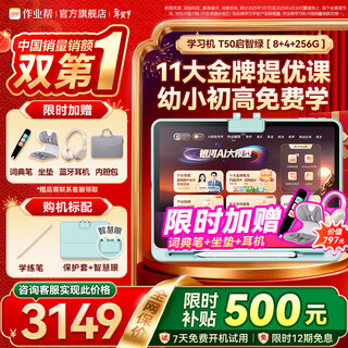 Homework help learning machine t50 500 rmb subsidy instant discount_ready stock next day delivery ai super teacher learning machine tablet pc for primary to high school students 13.2-inch qizhi green 8+4+256g multi-location subsidy