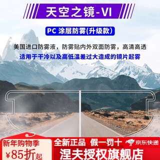 Nerve universal lens anti-fog patch hd chameleon motorcycle full-face helmet sky mirror upgraded transparent anti-fog patch (above -5 degrees)