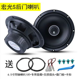 Yusenyi wuling hongguang s s1s3 journey bingo capgemini jiachen car audio horn modification speaker non-destructive upgrade wuling hongguang s rear door speaker pair-washers special car + double speakers