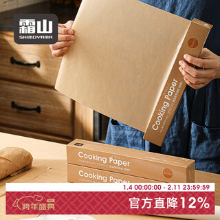 Shuangshan silicone paper thickened air fryer special paper food grade household baking barbecue paper oven oil-absorbing paper white + brown 2 rolls