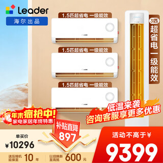 Haier air conditioner set haier air conditioner product package purchase 3 hp cabinet unit frequency conversion heating and cooling new level energy saving self-cleaning home living room bedroom air conditioner set leader 3 hp cabinet unit + 1.5 hp hanging machine * 3 three bedrooms and one living room
