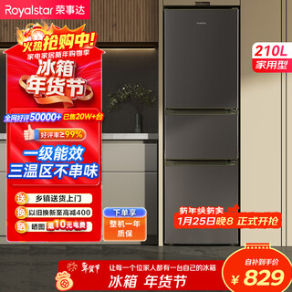 Royalstar 210 liter three-door small rental home refrigerator three-door three-temperature zone middle door soft freezing energy-saving bass only about one kilowatt hour in two days r210t