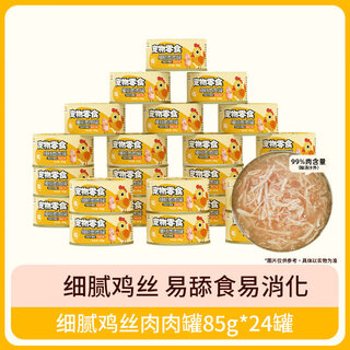 Jialu (jialu) sensen jialu cat canned chicken white meat nutritious snacks fat wet food pack for adults and young cats 24 cans, bulk type, silky and easy to lick in the mouth, delicate meat canned chicken*24 cans (85g)