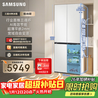 Samsung (samsung) ai refrigerator venus 501l cross-door refrigerator three-cycle ultra-thin zero-embedded flat-mounted air-cooled frost-free white rf50dg5021cwsc national subsidy