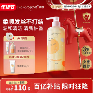 Kokoro love chubao children's shampoo 200ml special for baby girls 3-6-12 years old pomelo fragrance girls shampoo cream