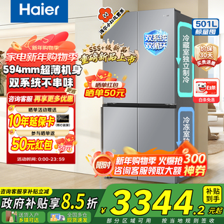 Haier refrigerator 2026 new product 501 liter dual system dual cycle 60cm deep professional ultra-thin cross four-door first-class energy efficiency large capacity built-in household refrigerator xiaohonghua 2.0 new product launch + dual evaporators + full space purification