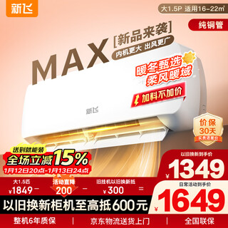 Xinfeida 1.5 hp, first-class energy efficiency, super power-saving variable frequency heating and cooling air conditioner, pure copper pipe, old for new, home wall hanging, bedroom hanging kfr-36gw/g22bpa22-1