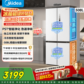 Midea cross four-door dual system dual cycle first-level energy efficiency pst + sterilization and deodorization household refrigerator true fragrance series bcd-508wspzm (e) seashell white immediate discount