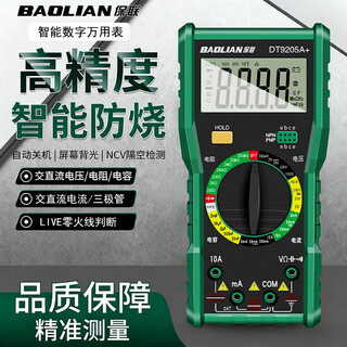 Baolian multimeter digital high-precision voice broadcast multi-function multimeter intelligent anti-burn electrician special instrument