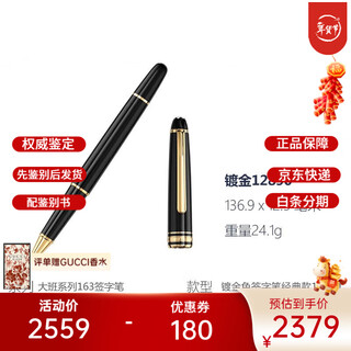 Montblanc (montblanc) spring festival gift meisterstück series signature pen ballpoint pen classic 163 gold-plated 12890
