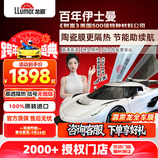 Llumar car film, new energy car glass film, full car film, solar film, insulation film, window film, car film, sun protection and explosion-proof film package construction, international brand, pililong dark color, general car suv