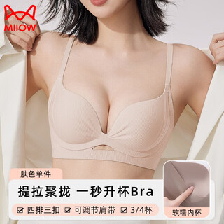 Miiow seamless underwear women's small breast push-up thin wire-free secondary breast lifting top support anti-sagging soft support bra skin color 70a 32b