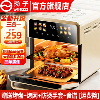 Yangzi (yangzi) air fryer steaming and baking all-in-one 2025 new flip-free multi-layer air fryer household microwave multi-function fully automatic three-in-one electric oven large capacity hot meals off-white flagship model comes with a baking tray + grilling net + insulated gloves + recipes 36l