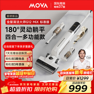 Mova floor washing machine washing, mopping and suction all-in-one automatic cleaning g12 mix standard version 180 flat 0 tangled household washing and mopping four-in-one floor sweeper