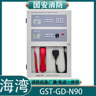 Gulf radio and telephone all-in-one fire emergency broadcast equipment/fire telephone wall-mounted gst-gd-n90