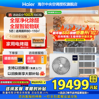 Haier central air conditioner yunshu pro+ net power saving one to four household multi-split one to five duct machine one to six fully dc variable frequency embedded long-lasting formaldehyde removal whole house purification 5 hp first-class energy efficiency new product yunshu pro+ one-to-four fast and long-lasting formaldehyde removal