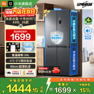 Xiaomi (mi) 430l cross-door refrigerator 60cm ultra-thin body silver ion antibacterial and odor-free first-class energy efficiency frequency conversion household large capacity 2026 model bcd-430wsmp mijia refrigerator cross 430l 2026 model