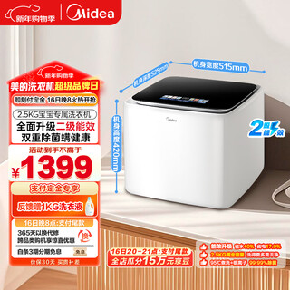 Midea pulsator-waschmaschine, vollautomatische 2,5 kg mini-unterwäsche, baby-waschmaschine, sterilisation und milbenentfernung, mnb25v50e, offizielles flaggschiff von occ