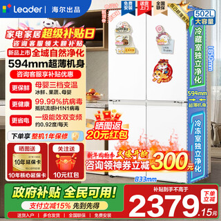 Haier refrigerator produces 526 cross-door leader household lazy refrigerator 594mm thin body 502 liters new first-level energy efficiency double frequency conversion large capacity frost-free household refrigerator air-cooled frost-free first-level double frequency + full range double odor + maternal and infant three-speed temperature change