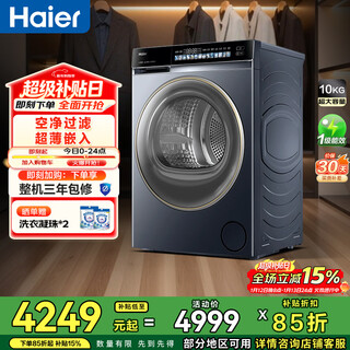 Haier beyond fully automatic drum washing machine 12kg large capacity home dormitory ultra-thin home appliances national subsidy trade-in occ xqg120-lde569h