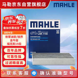 Mahle carbon pm2.5 air conditioning filter lak1155 (new mondeo edge/taurus/focus 19 post/edge