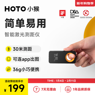 Hoto intelligent laser range finder high-precision infrared electronic ruler measuring ruler laser ruler measuring room instrument