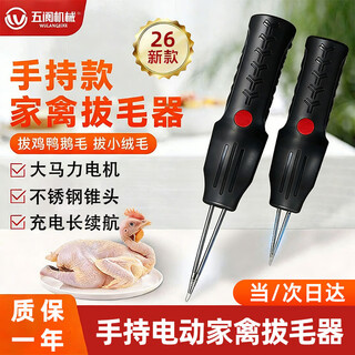 Wulang mechanical hair plucking artifact chicken, duck and goose feather fully automatic poultry hair plucking device household duck killing multi-functional commercial hair removal machine