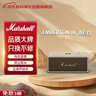 Marshall (marshall) replacement not repair emberton iii portable 3rd generation wireless bluetooth home outdoor dustproof and waterproof long battery life small speaker gift oil paint white