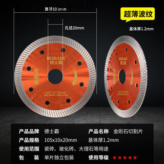 Pachin ceramic tile cutting piece jade saw blade stone angle grinder marble vitrified tile dry cutting special corrugated 105*10*20mm*2 pieces